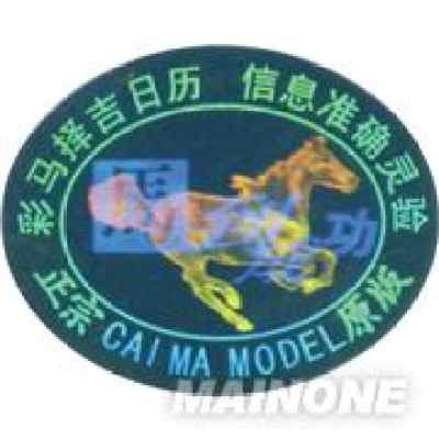 不干胶防伪商标 技术差异决定市场真假辨析能力