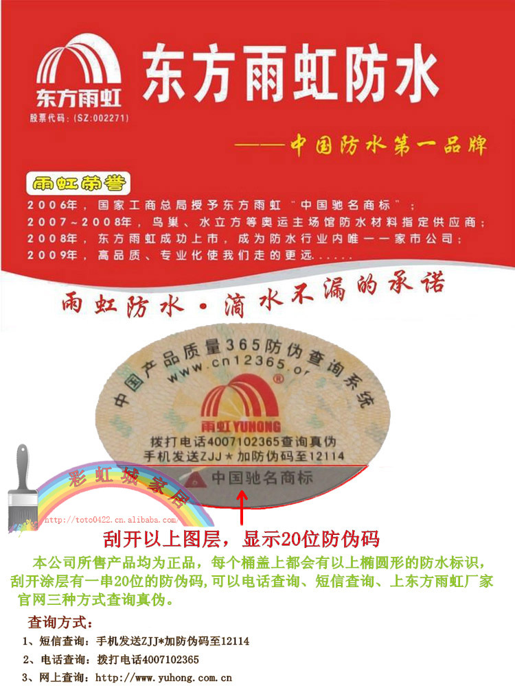杜绝漏水烦恼，东方雨虹好仕途100带你进入专业防水新时代！