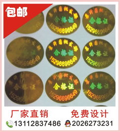 定制镭射防伪商标 保障产品真实性与市场信任