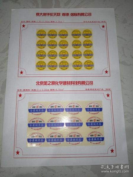 电码防伪标样标展示 华伦天奴系列与金鼎建材系列防伪商标解析